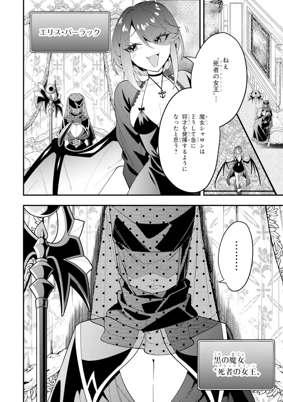 Kouryakuhon o Kushi Suru Saikyou no Mahoutsukai ~ to wa Iwa Senai Oreryuu Mao Tobatsu Saizen Ruuto ~ - Chapter 66.3 - Page 2